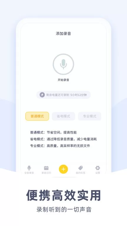 口袋录音机下载官网版图3