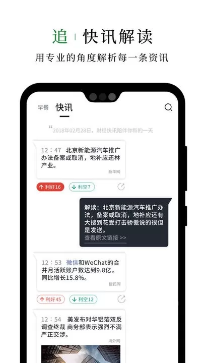 财经早餐下载最新版本图2