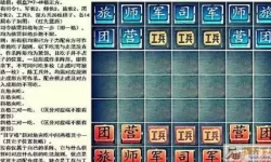 军棋可以拐弯的棋子