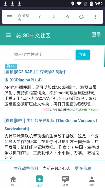 生存战争中文社区软件版官方版本图1