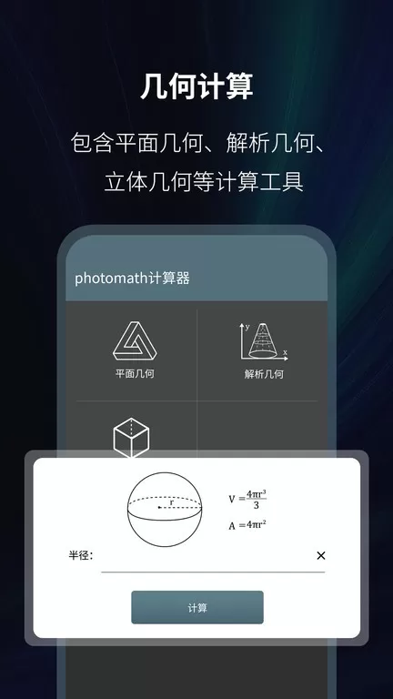 Photomath计算器下载app图1