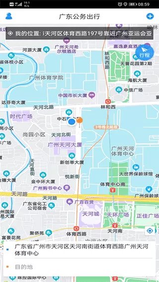 广东公务出行软件下载图2