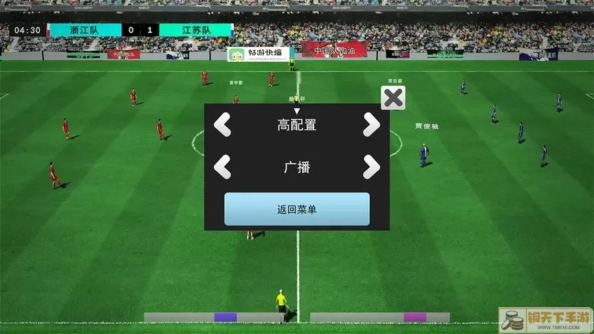 中国实况足球总决赛安卓手机版