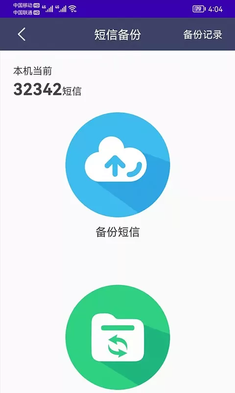 恢复备份免费版下载图0