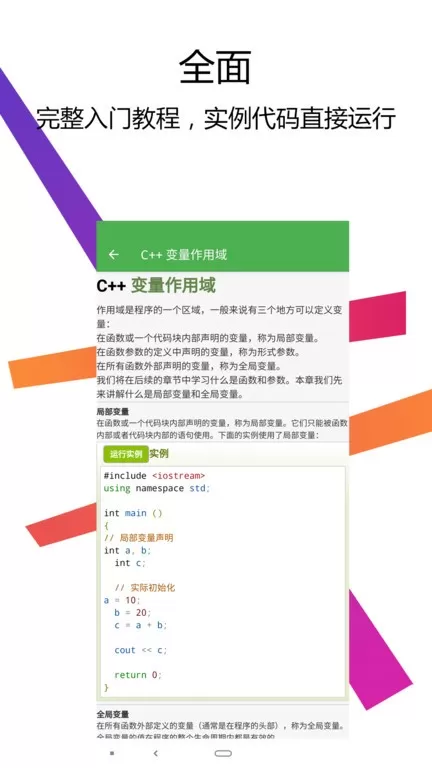 C++编译器IDE手机版图2