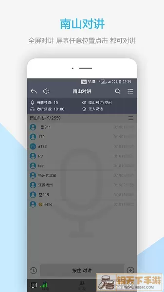 南山对讲老版本下载