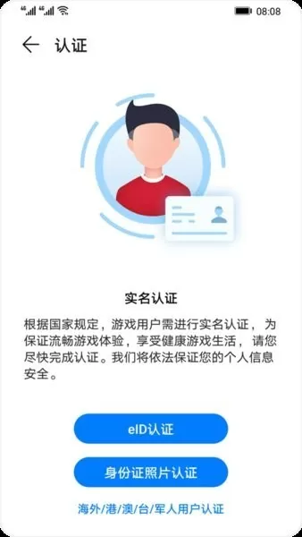 华为活体检测软件安卓版最新版图1