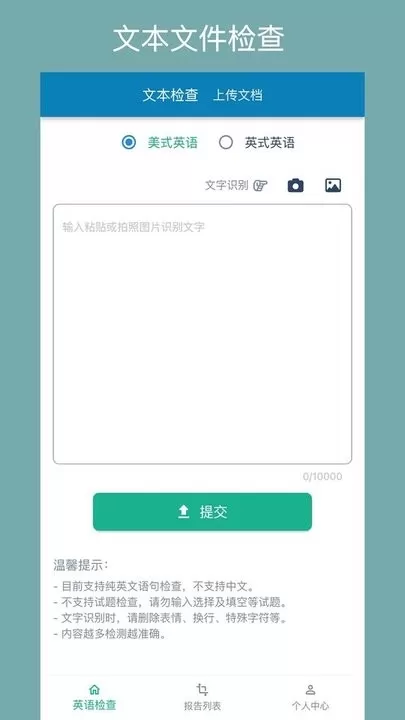 英语检查助手下载最新版本图3