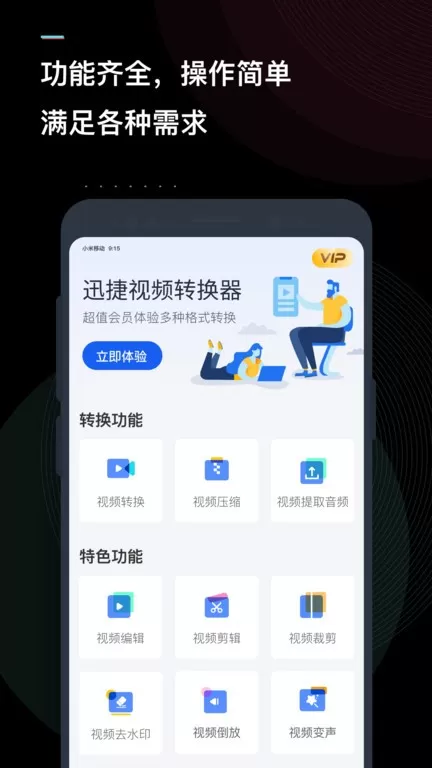 迅捷视频转换器最新版图2