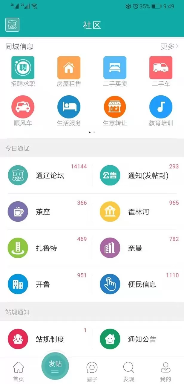 通辽惠民网下载官网版图3