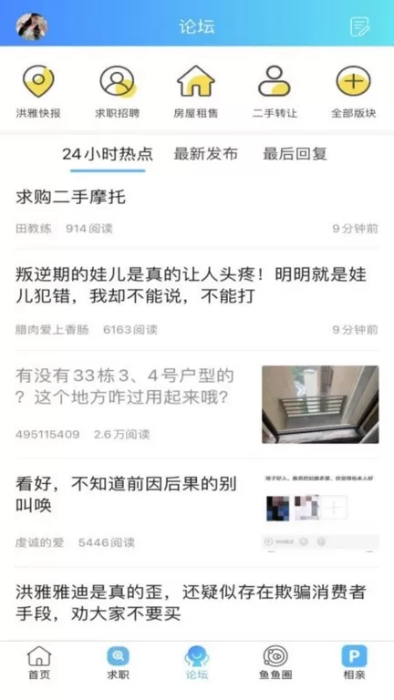 洪雅论坛手机版下载图1