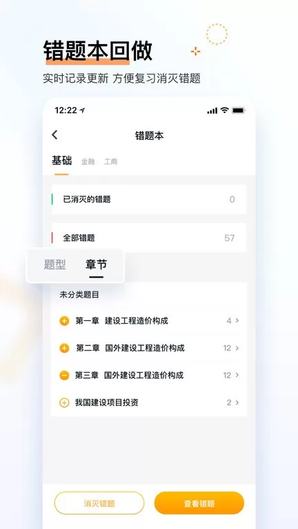 经济师快题库官网正版下载图1