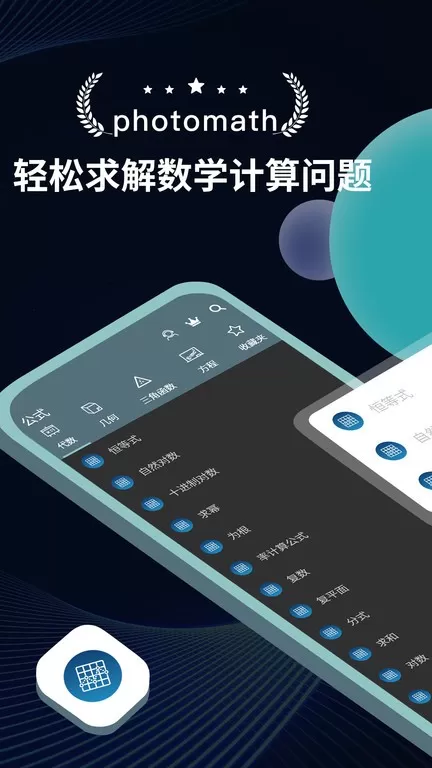 Photomath计算器下载app图2