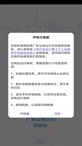 广东公务出行软件下载图3