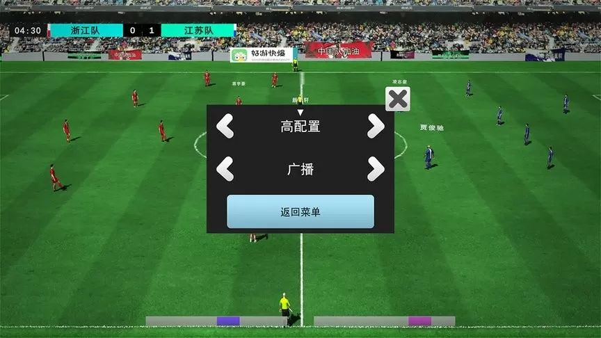 中国实况足球总决赛安卓手机版图2