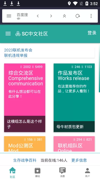 生存战争中文社区软件版官方版本图0