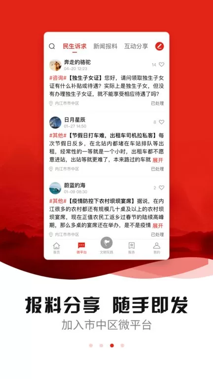 中区融媒下载官方版图1