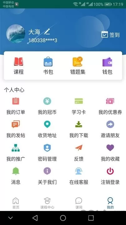 冠人网校老版本下载图1