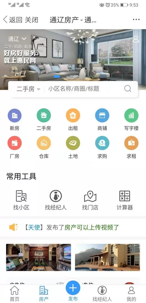 通辽惠民网下载官网版图1