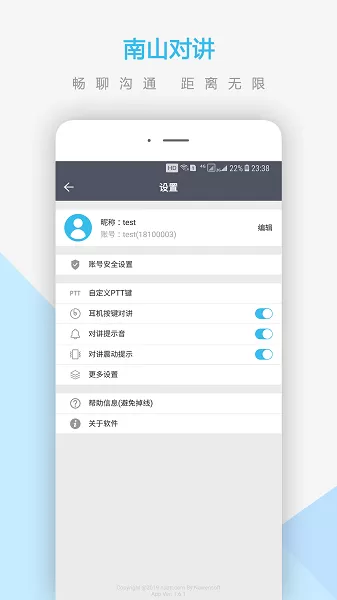 南山对讲老版本下载图1