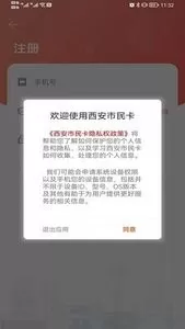 西安市民卡下载手机版图3