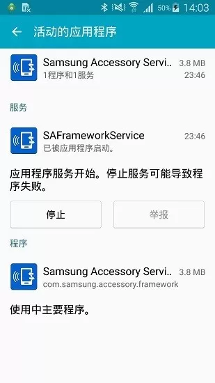 Samsung Accessory Service官方免费下载图3