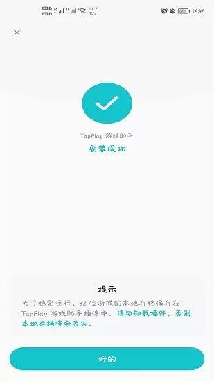 Tlay助手最新版图1