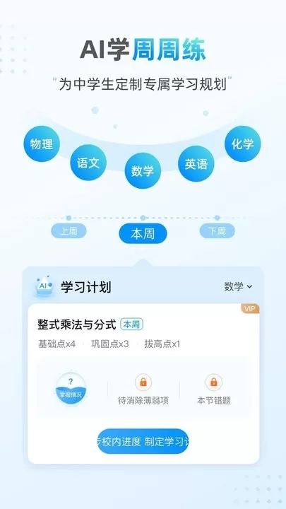 小鹰爱学下载新版图0