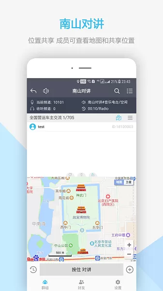 南山对讲老版本下载图2