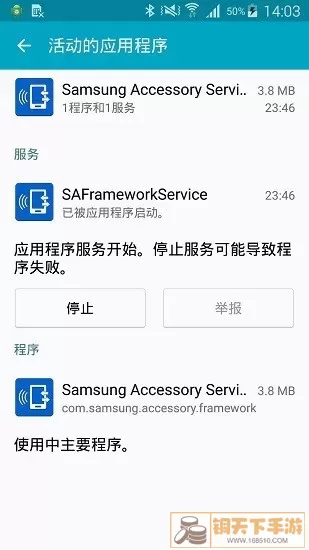 Samsung Accessory Service官方免费下载