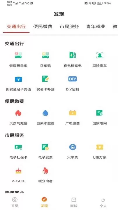 西安市民卡下载手机版图1