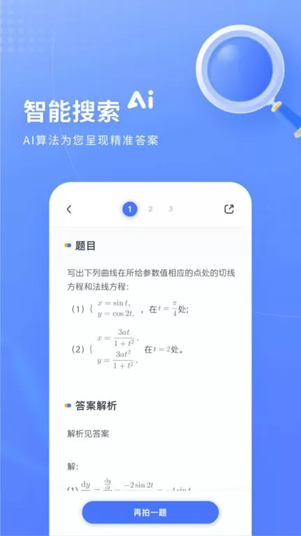 火星搜题正版下载图3