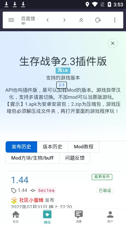 生存战争中文社区软件版官方版本图3