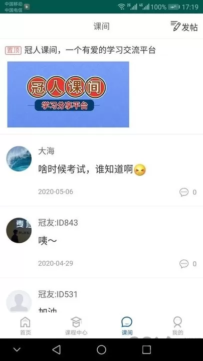 冠人网校老版本下载图3