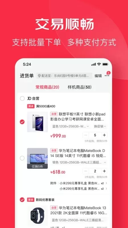 京东万商下载正版图1