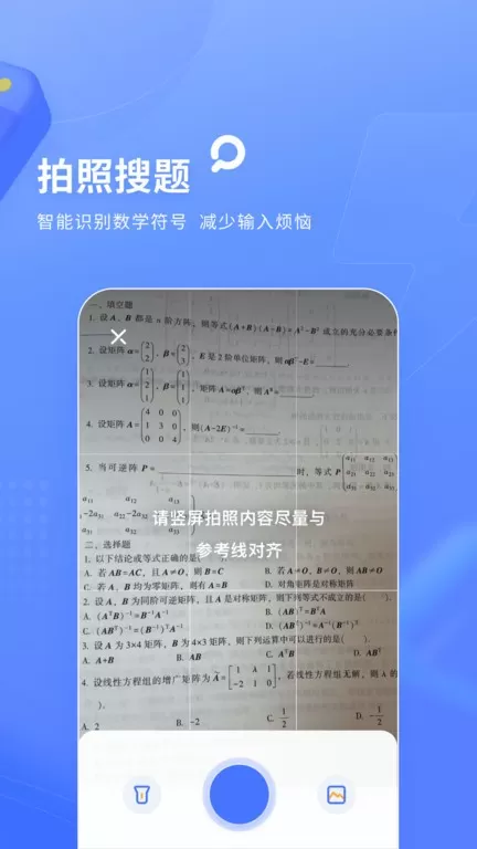 火星搜题正版下载图0