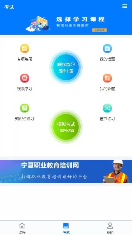 宏达职业培训网安卓最新版图3