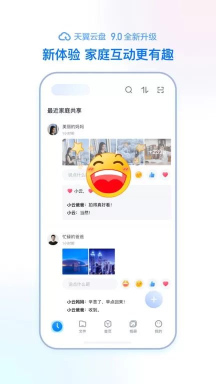 天翼云盘下载官方正版图2