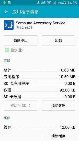 Samsung Accessory Service官方免费下载图1