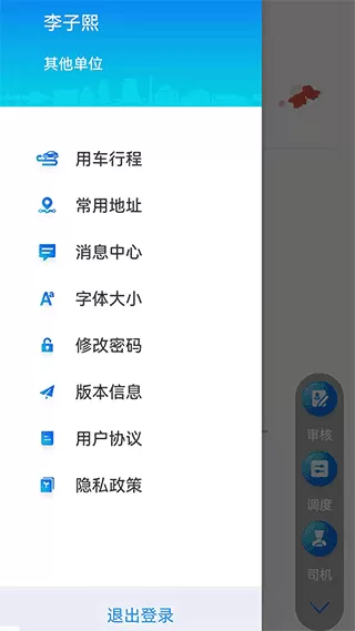广东公务出行软件下载图0