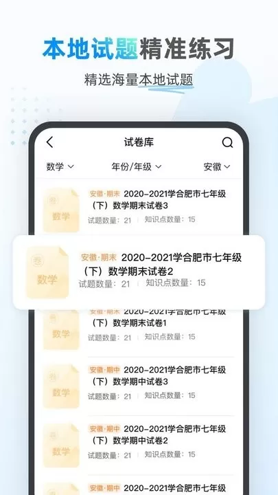 小鹰爱学下载新版图1