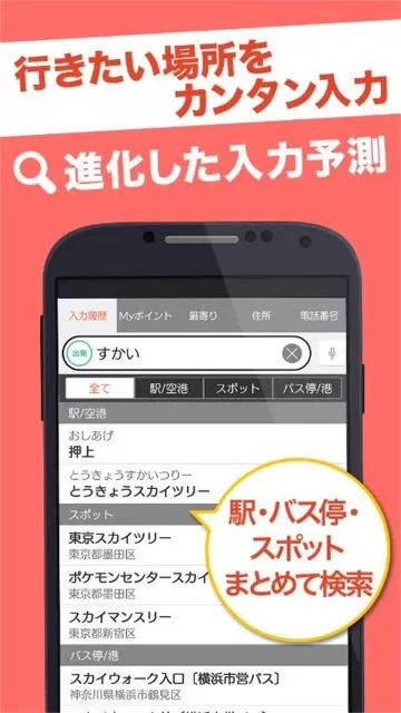 JapanTransitPlannerapp最新版图2