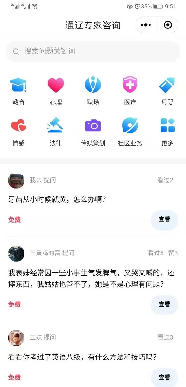 通辽惠民网下载官网版图0