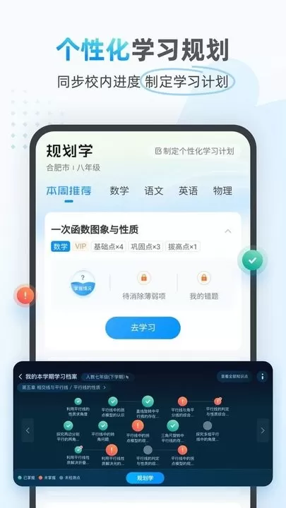 小鹰爱学下载新版图2