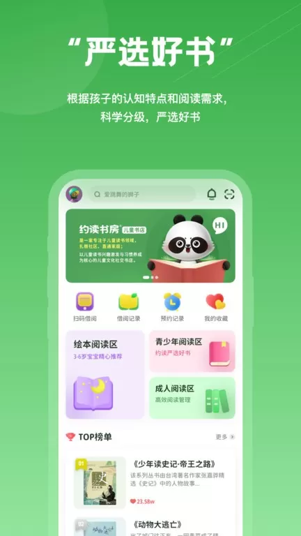 约读书房手机版下载图2