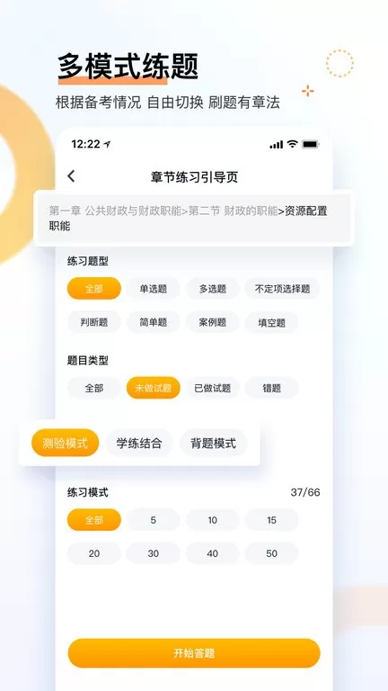 经济师快题库官网正版下载图3