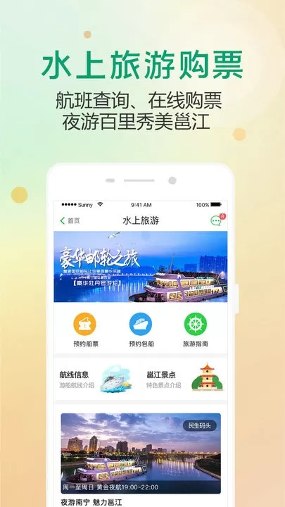 出行南宁官网版下载图1