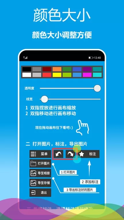 标注画笔下载免费版图2