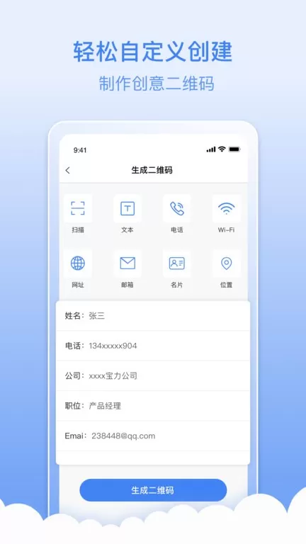 条码生成器下载最新版图1