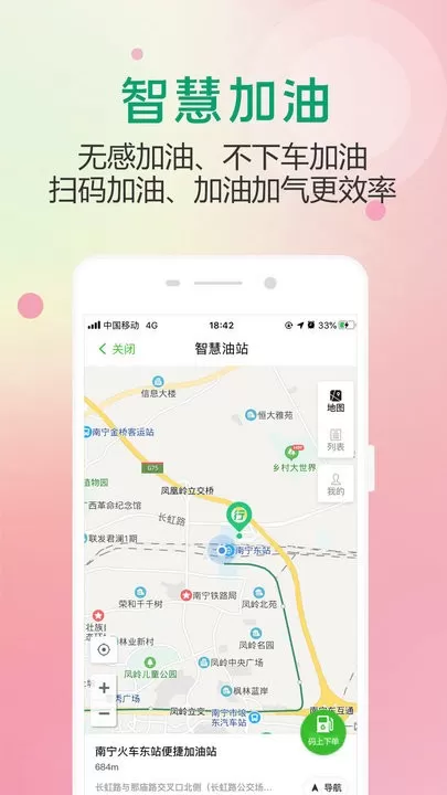 出行南宁官网版下载图2